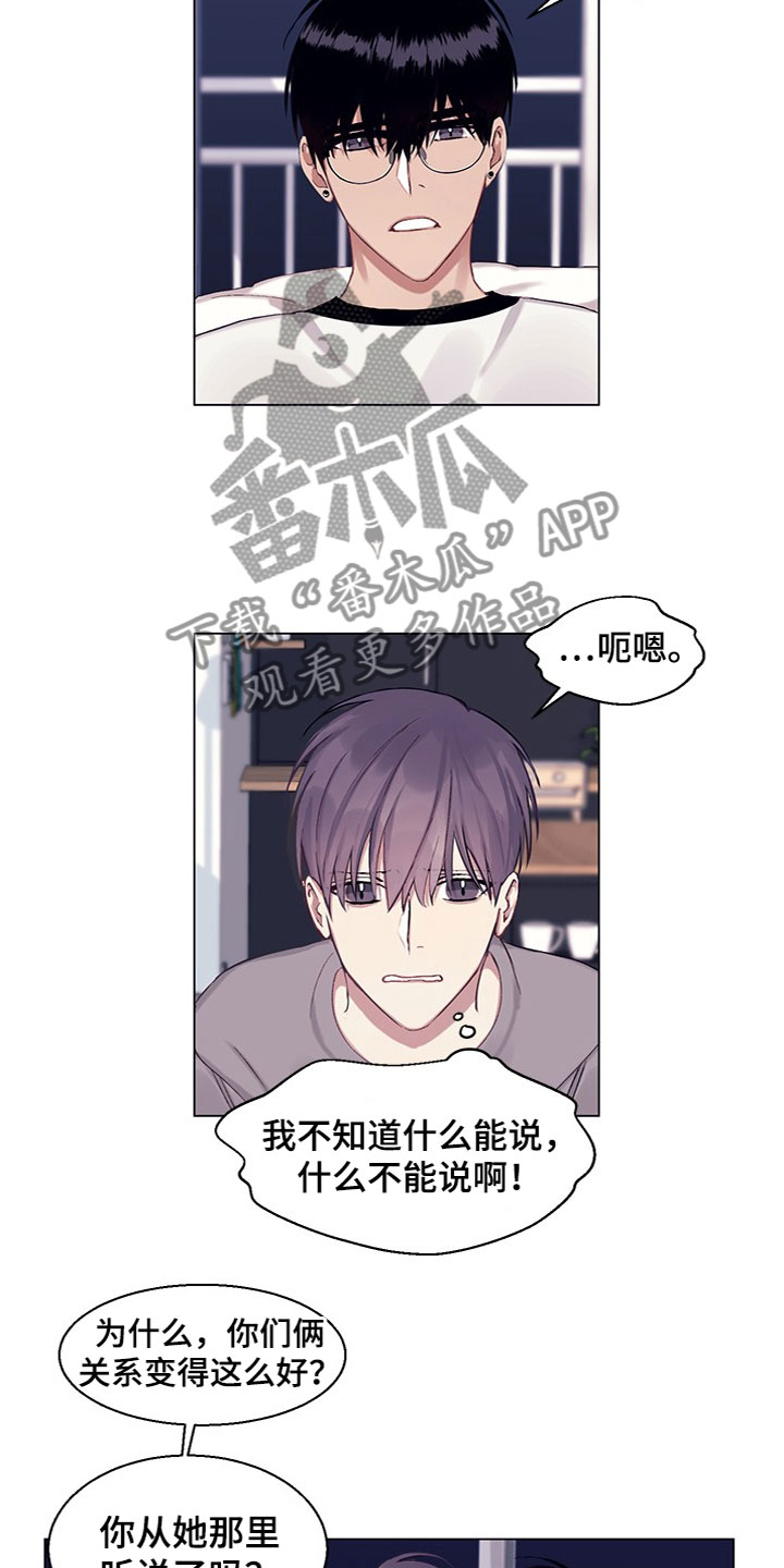 《非你不行》漫画最新章节第15章：误会解除免费下拉式在线观看章节第【12】张图片