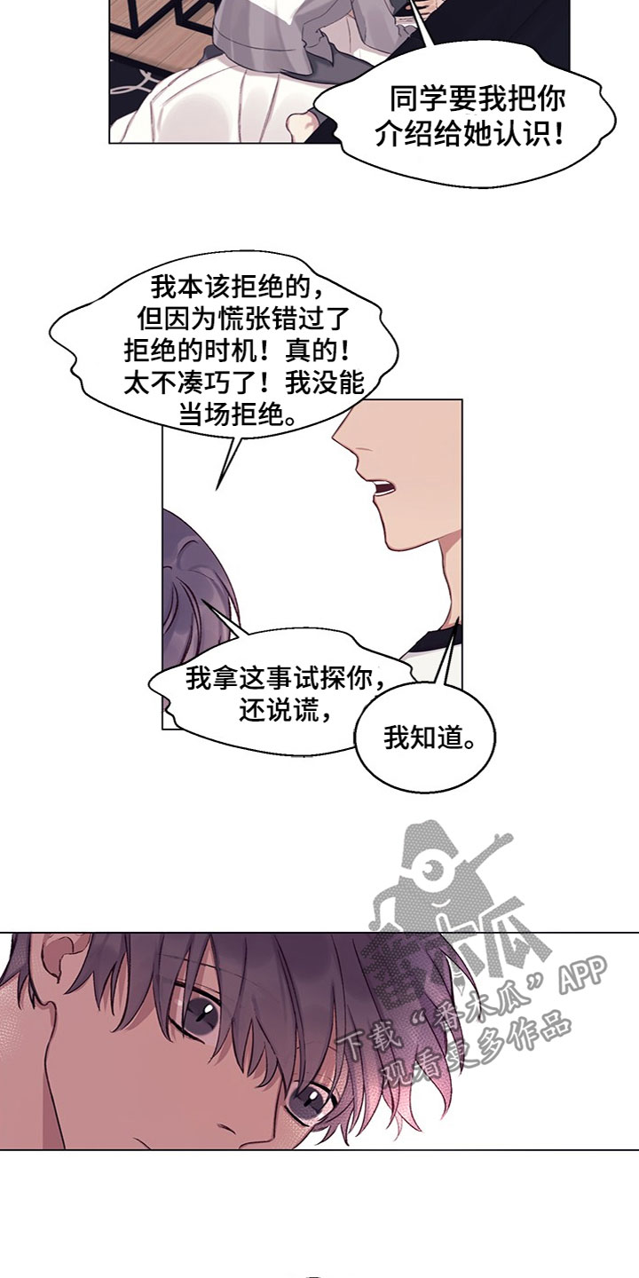 《非你不行》漫画最新章节第15章：误会解除免费下拉式在线观看章节第【9】张图片