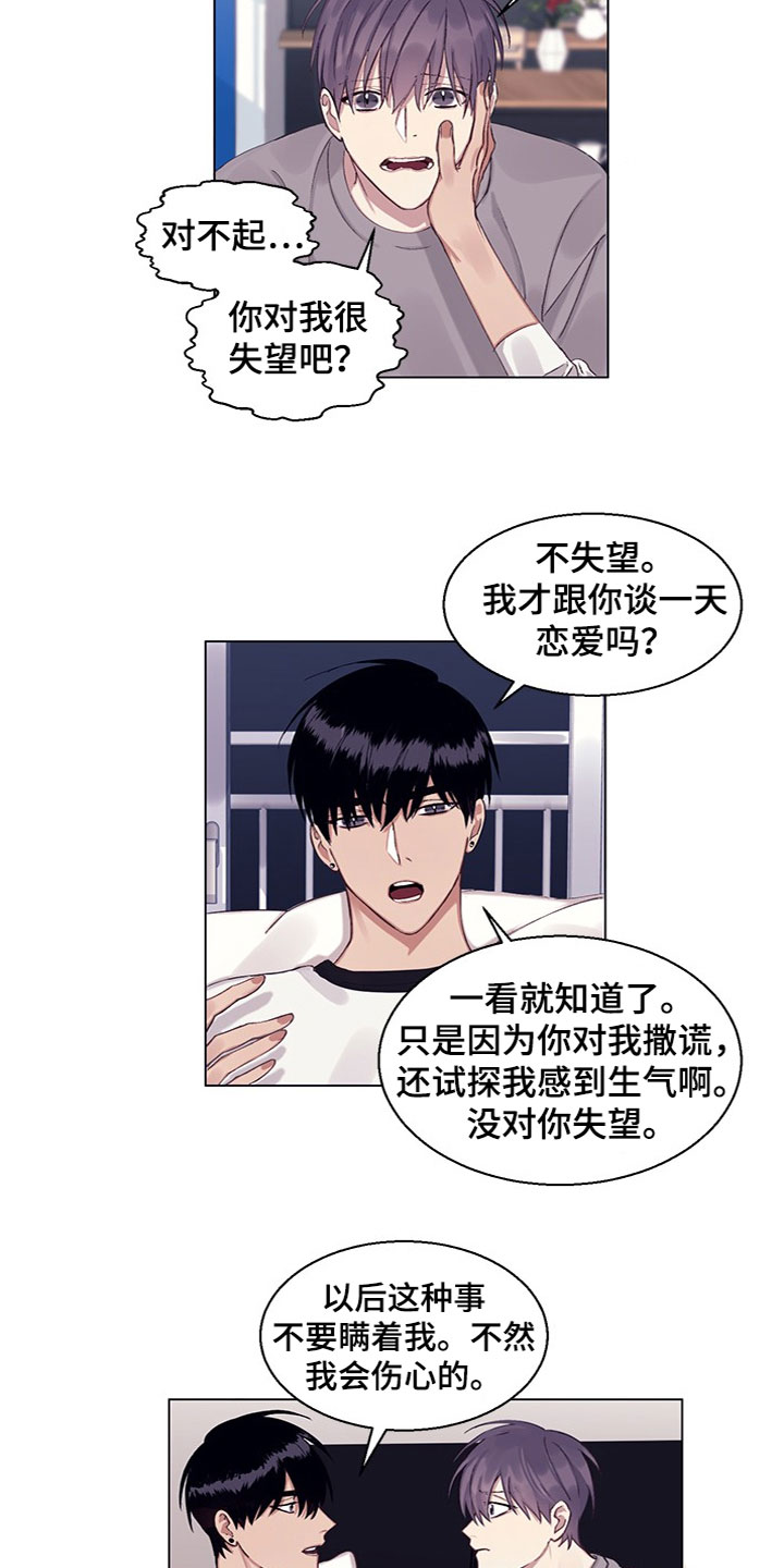 《非你不行》漫画最新章节第15章：误会解除免费下拉式在线观看章节第【6】张图片