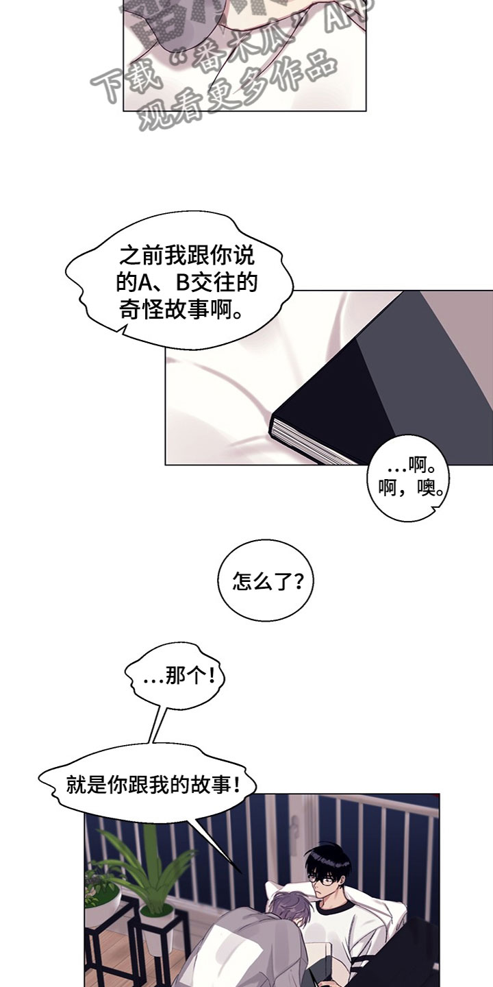 《非你不行》漫画最新章节第15章：误会解除免费下拉式在线观看章节第【10】张图片