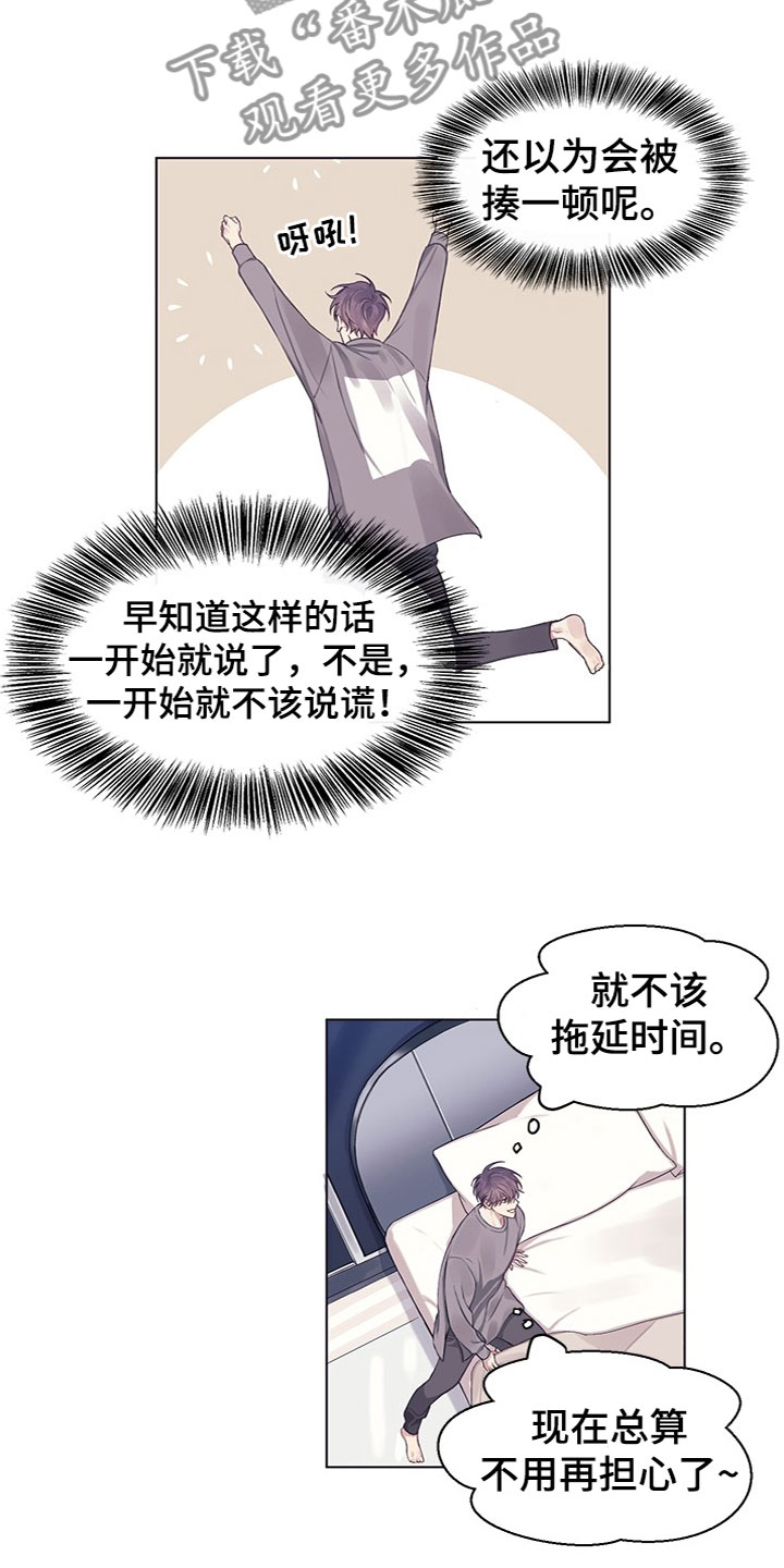 《非你不行》漫画最新章节第16章：明天再问免费下拉式在线观看章节第【3】张图片