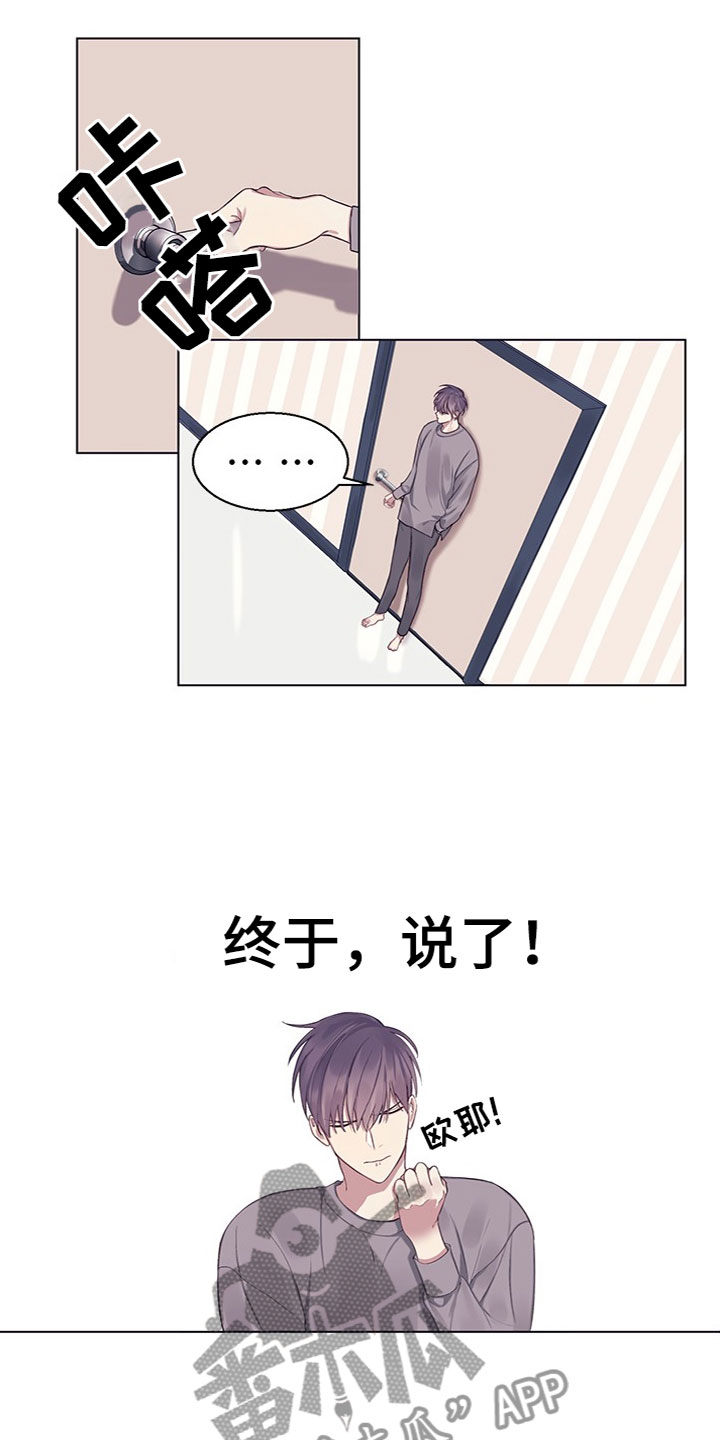 《非你不行》漫画最新章节第16章：明天再问免费下拉式在线观看章节第【4】张图片