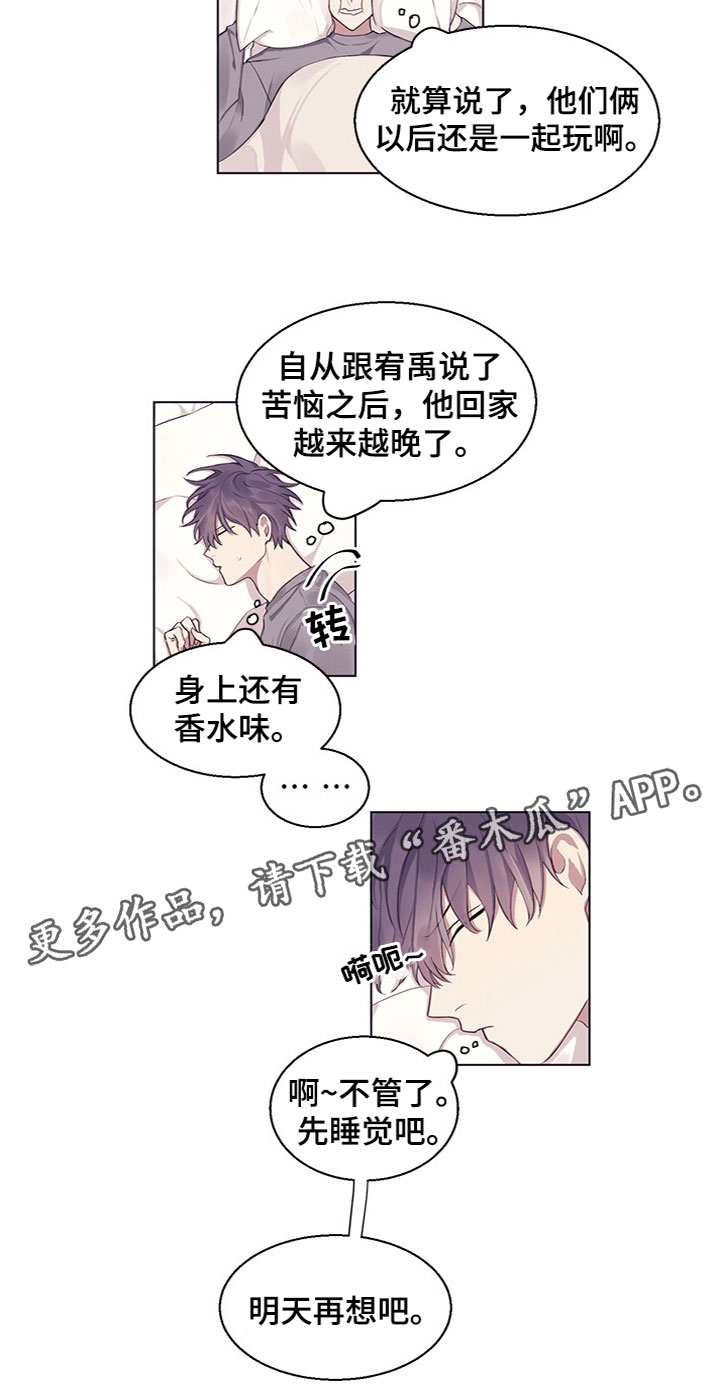 《非你不行》漫画最新章节第16章：明天再问免费下拉式在线观看章节第【1】张图片