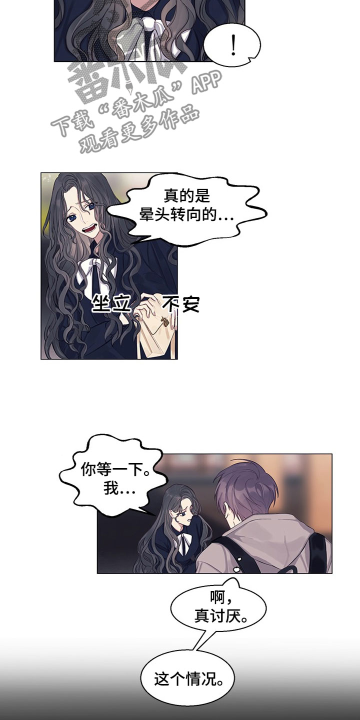 《非你不行》漫画最新章节第17章：怀疑免费下拉式在线观看章节第【6】张图片