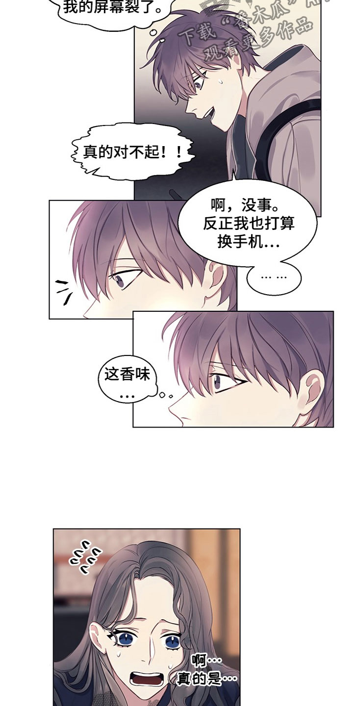 《非你不行》漫画最新章节第17章：怀疑免费下拉式在线观看章节第【7】张图片