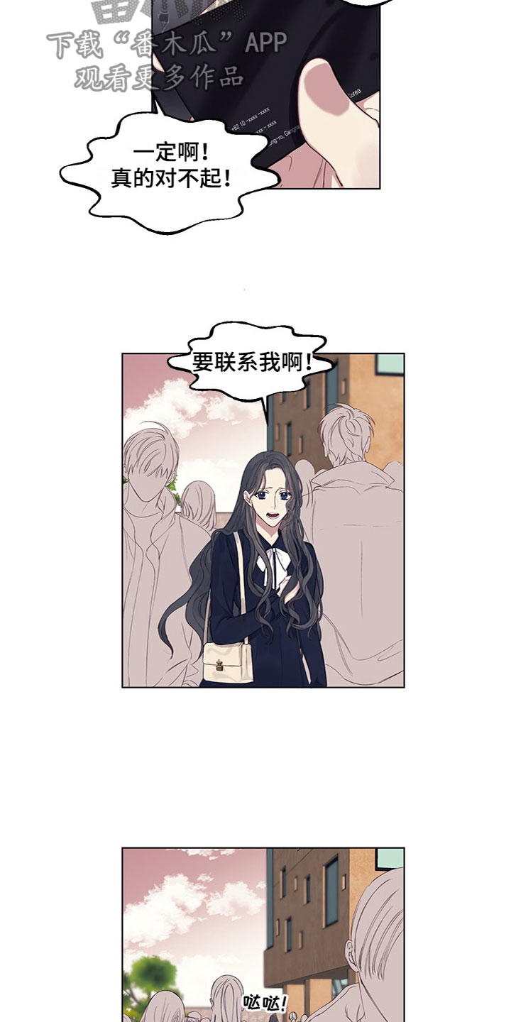 《非你不行》漫画最新章节第17章：怀疑免费下拉式在线观看章节第【2】张图片