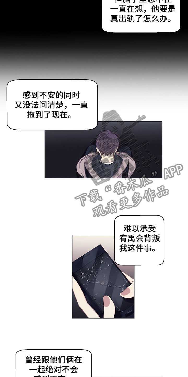 《非你不行》漫画最新章节第17章：怀疑免费下拉式在线观看章节第【4】张图片