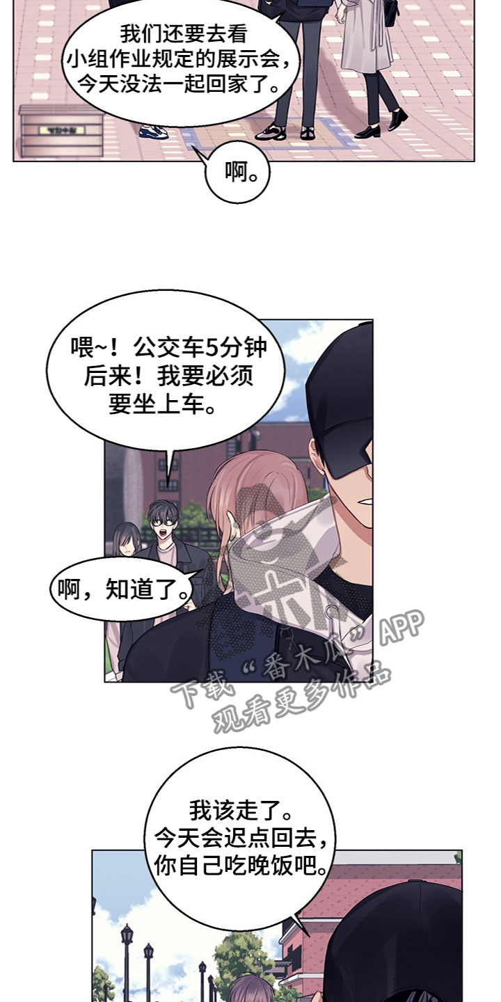 《非你不行》漫画最新章节第17章：怀疑免费下拉式在线观看章节第【17】张图片