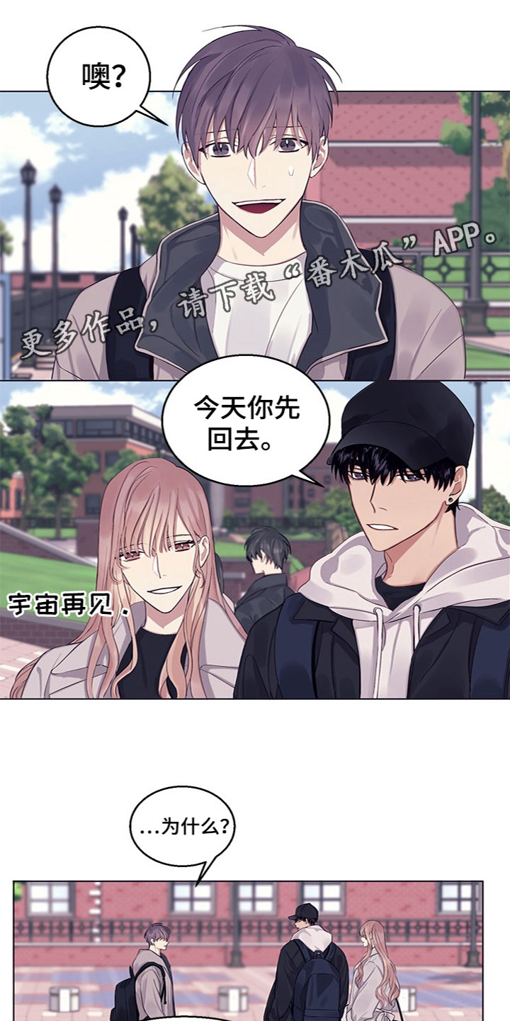 《非你不行》漫画最新章节第17章：怀疑免费下拉式在线观看章节第【18】张图片