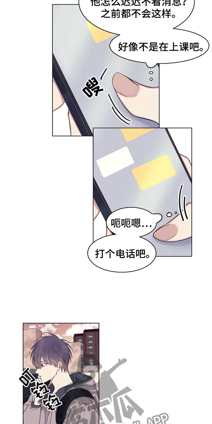 《非你不行》漫画最新章节第17章：怀疑免费下拉式在线观看章节第【10】张图片