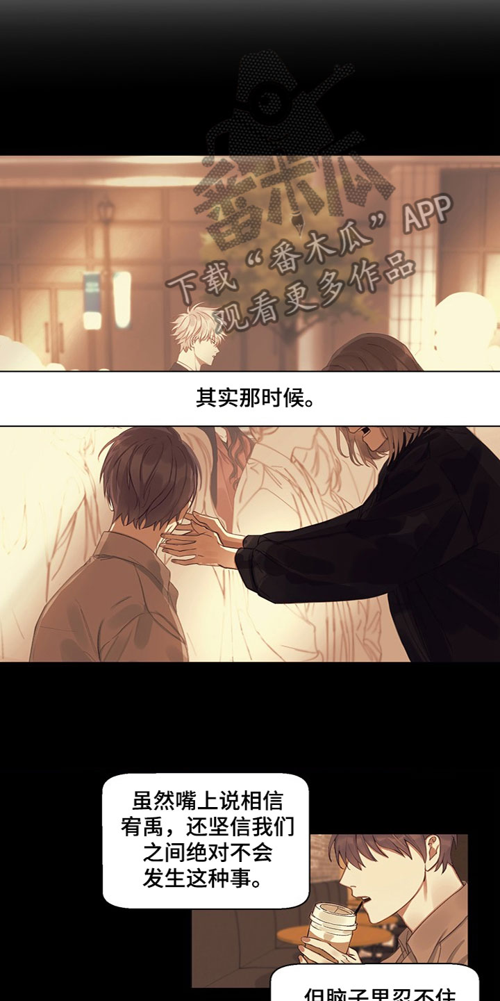 《非你不行》漫画最新章节第17章：怀疑免费下拉式在线观看章节第【5】张图片