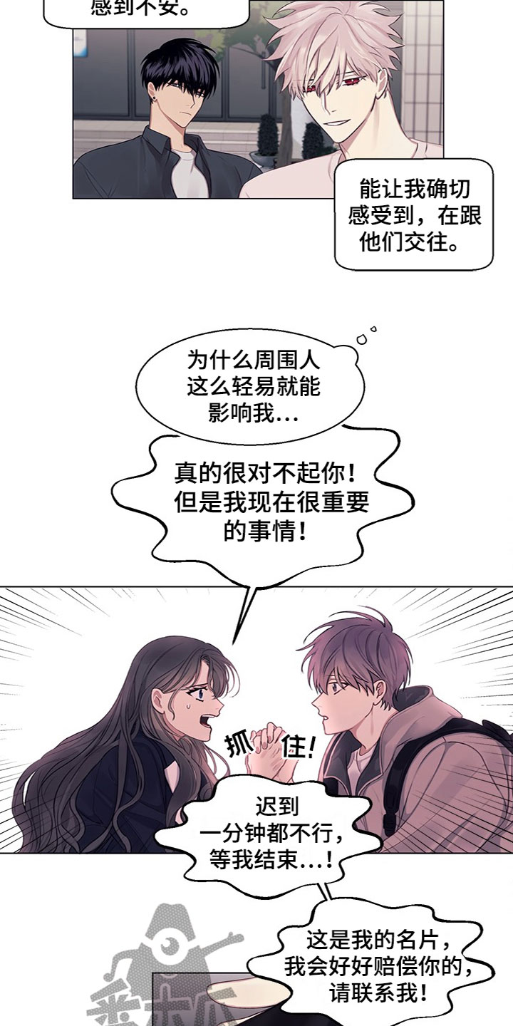 《非你不行》漫画最新章节第17章：怀疑免费下拉式在线观看章节第【3】张图片