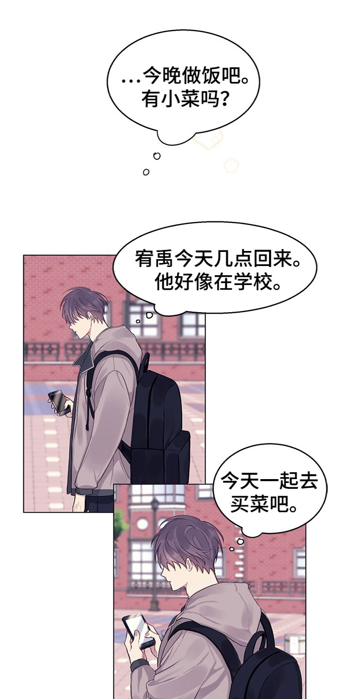 《非你不行》漫画最新章节第17章：怀疑免费下拉式在线观看章节第【13】张图片