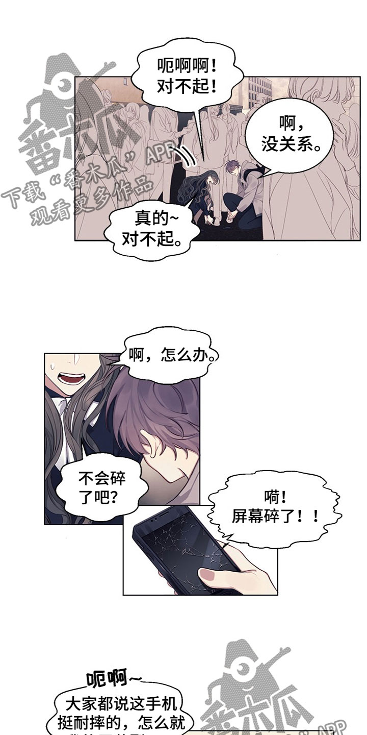 《非你不行》漫画最新章节第17章：怀疑免费下拉式在线观看章节第【8】张图片