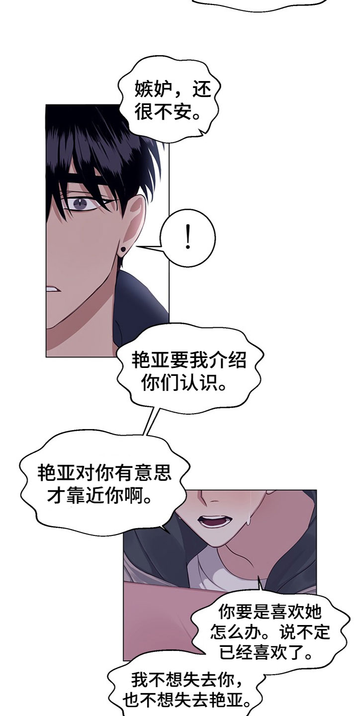 《非你不行》漫画最新章节第20章：说清楚免费下拉式在线观看章节第【6】张图片