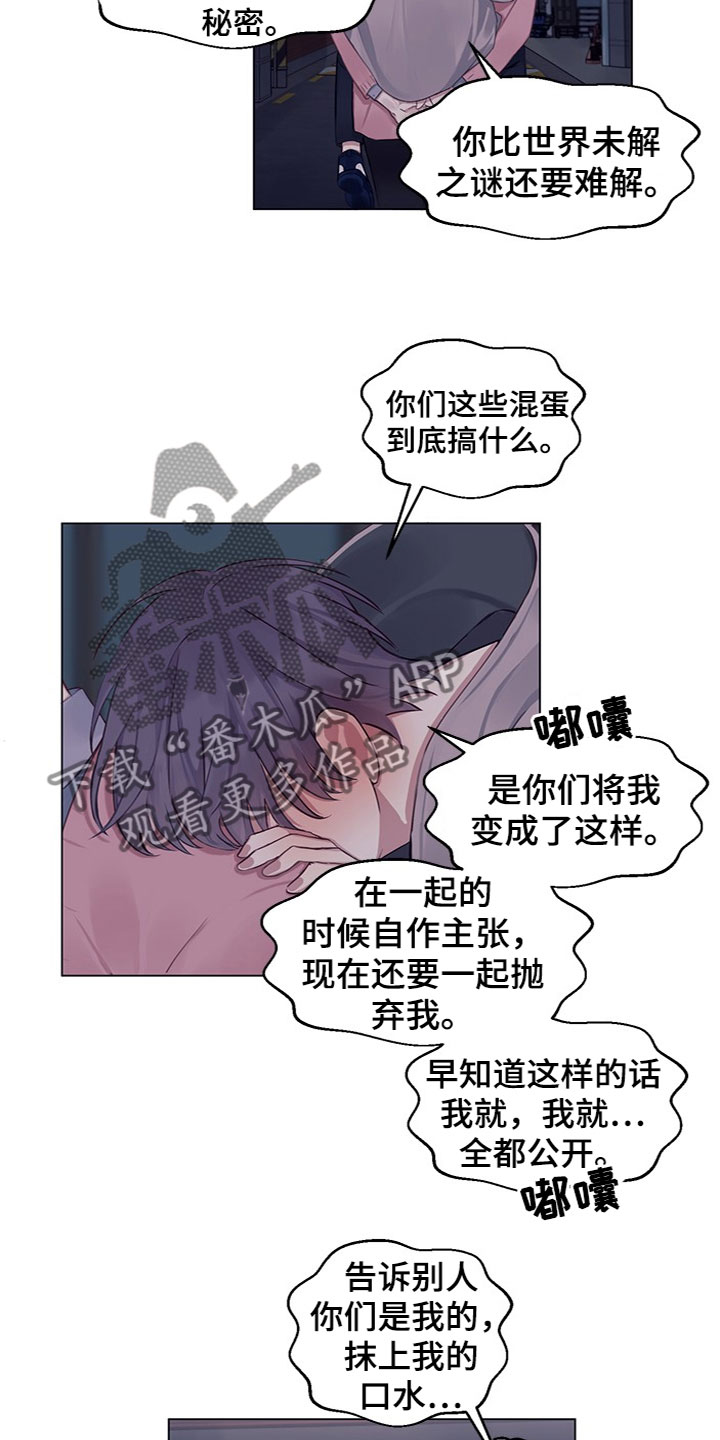 《非你不行》漫画最新章节第20章：说清楚免费下拉式在线观看章节第【3】张图片