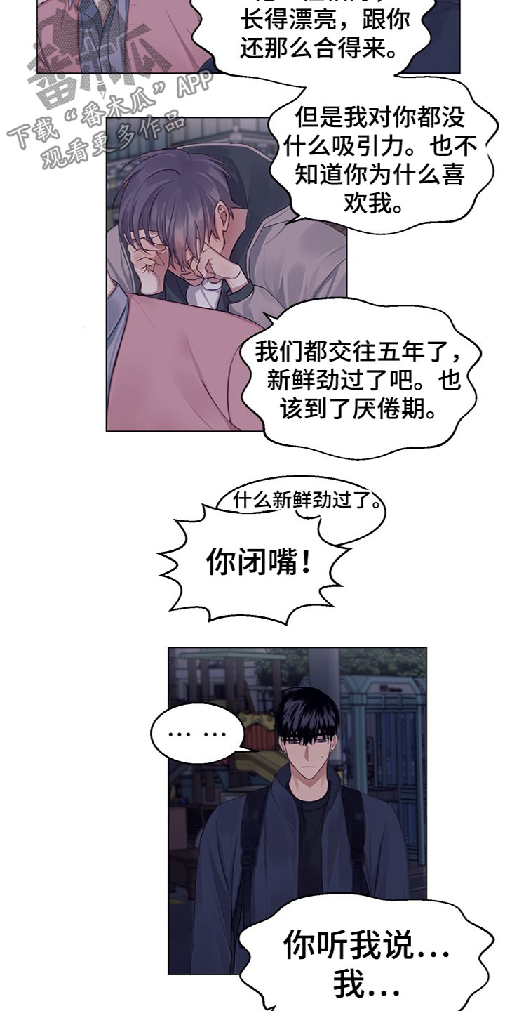 《非你不行》漫画最新章节第20章：说清楚免费下拉式在线观看章节第【7】张图片