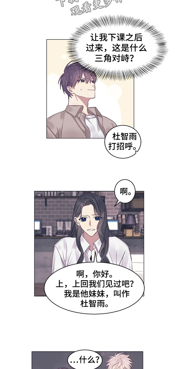 《非你不行》漫画最新章节第21章：妹妹？免费下拉式在线观看章节第【2】张图片