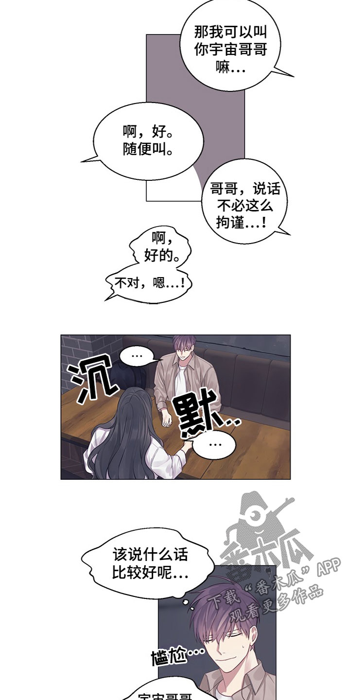 《非你不行》漫画最新章节第22章：介绍对象免费下拉式在线观看章节第【9】张图片