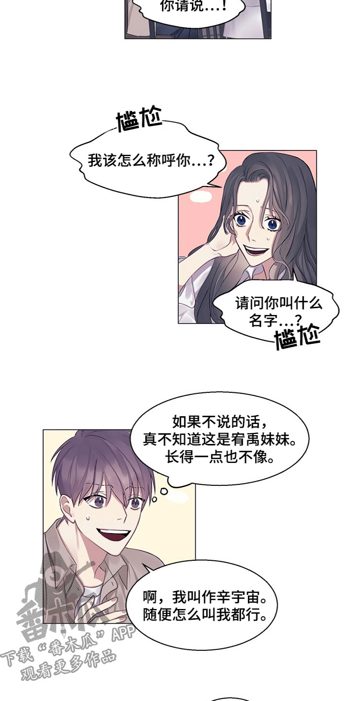 《非你不行》漫画最新章节第22章：介绍对象免费下拉式在线观看章节第【10】张图片