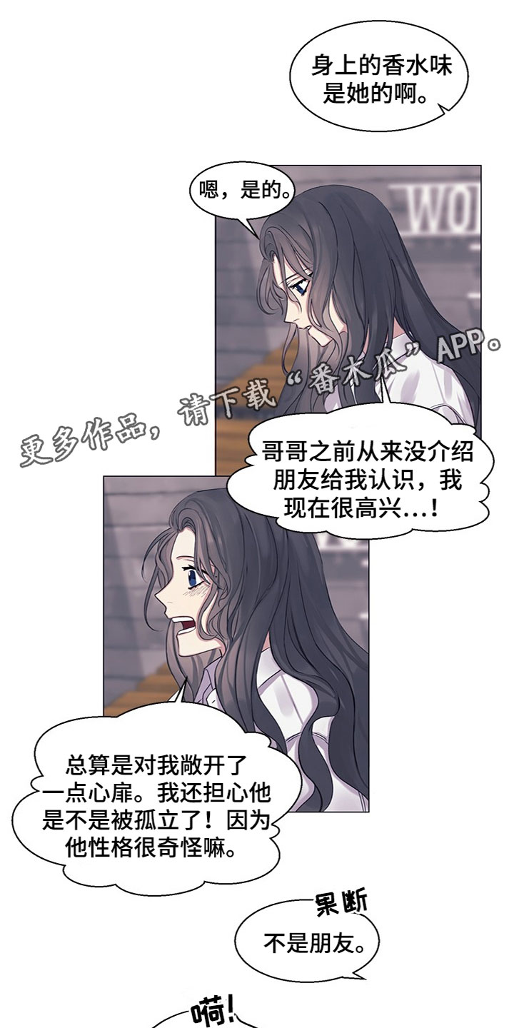 《非你不行》漫画最新章节第22章：介绍对象免费下拉式在线观看章节第【15】张图片