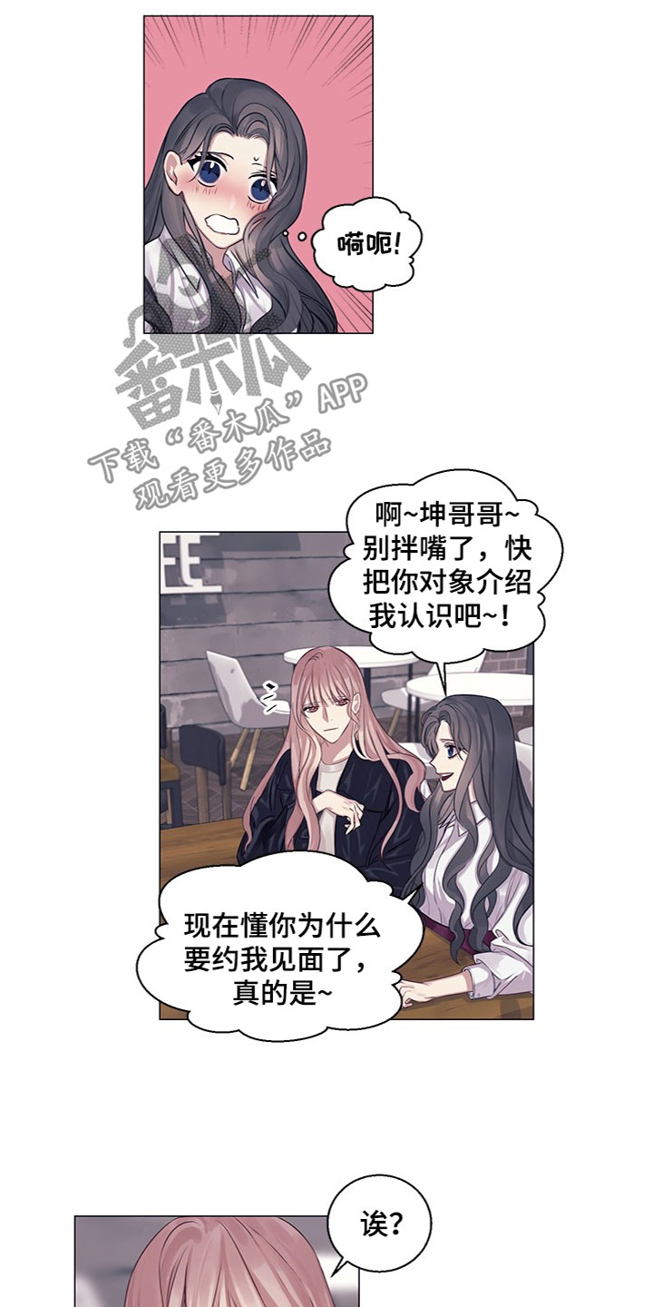 《非你不行》漫画最新章节第22章：介绍对象免费下拉式在线观看章节第【3】张图片