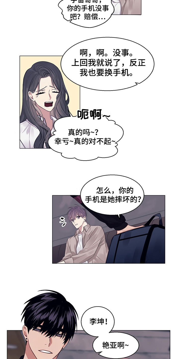 《非你不行》漫画最新章节第22章：介绍对象免费下拉式在线观看章节第【8】张图片