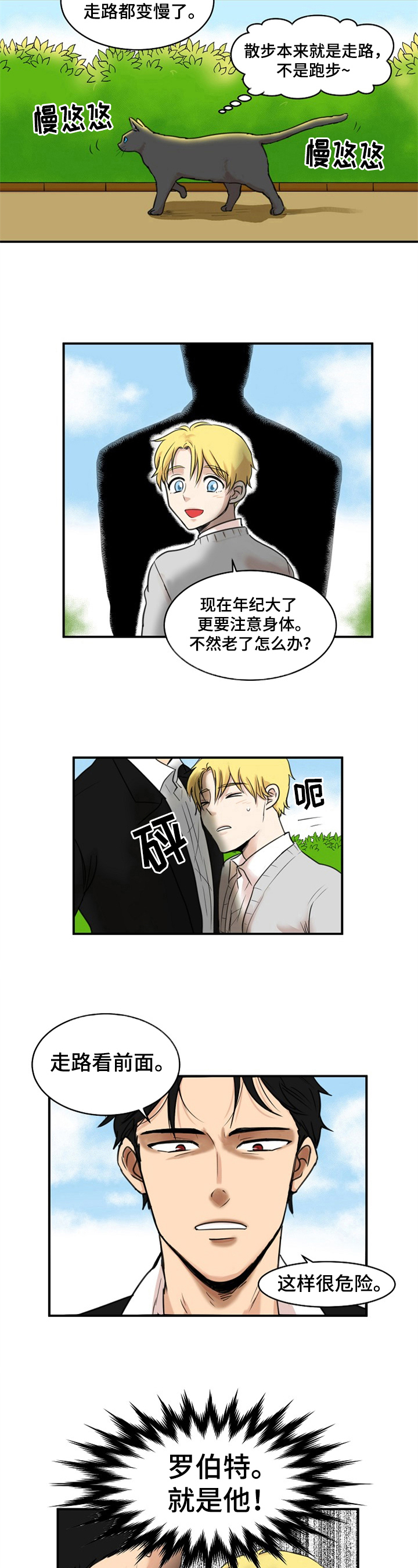 《扭曲的仇恨》漫画最新章节第1章：仇人免费下拉式在线观看章节第【2】张图片