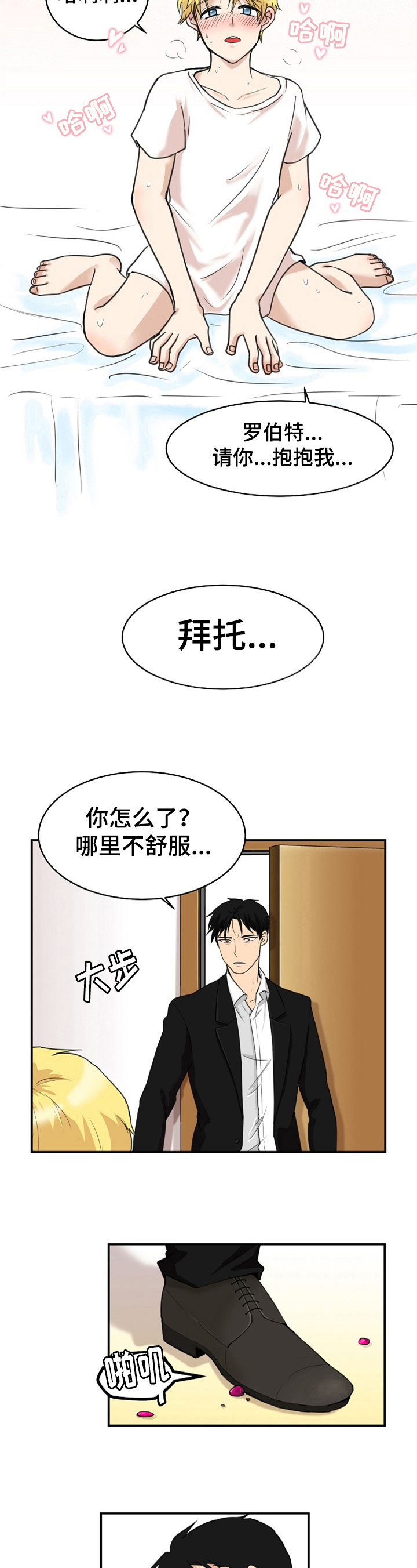 《扭曲的仇恨》漫画最新章节第2章：恨意免费下拉式在线观看章节第【3】张图片