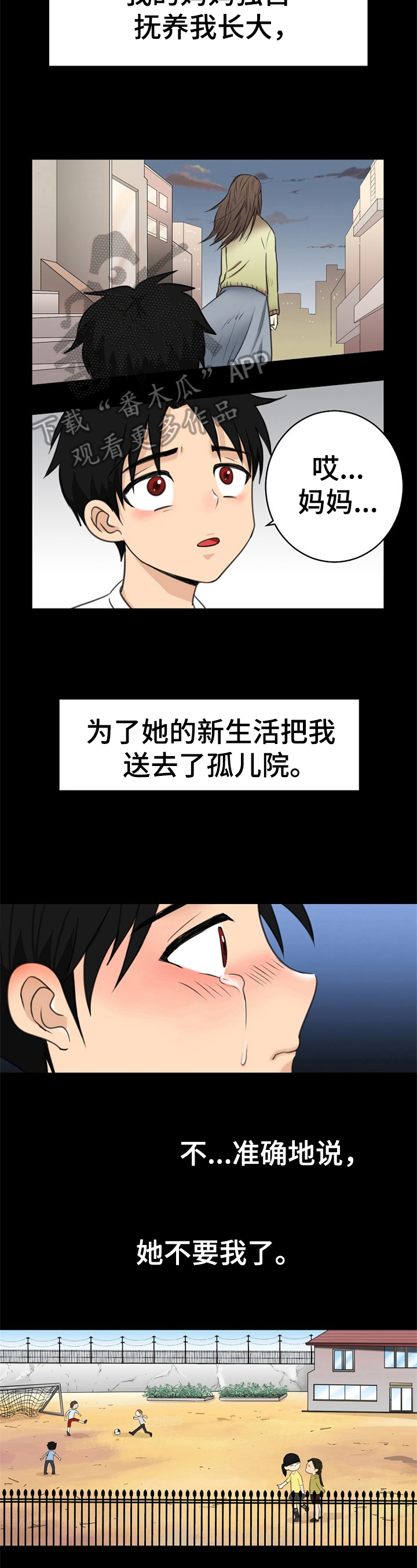 《扭曲的仇恨》漫画最新章节第5章：抛弃免费下拉式在线观看章节第【8】张图片