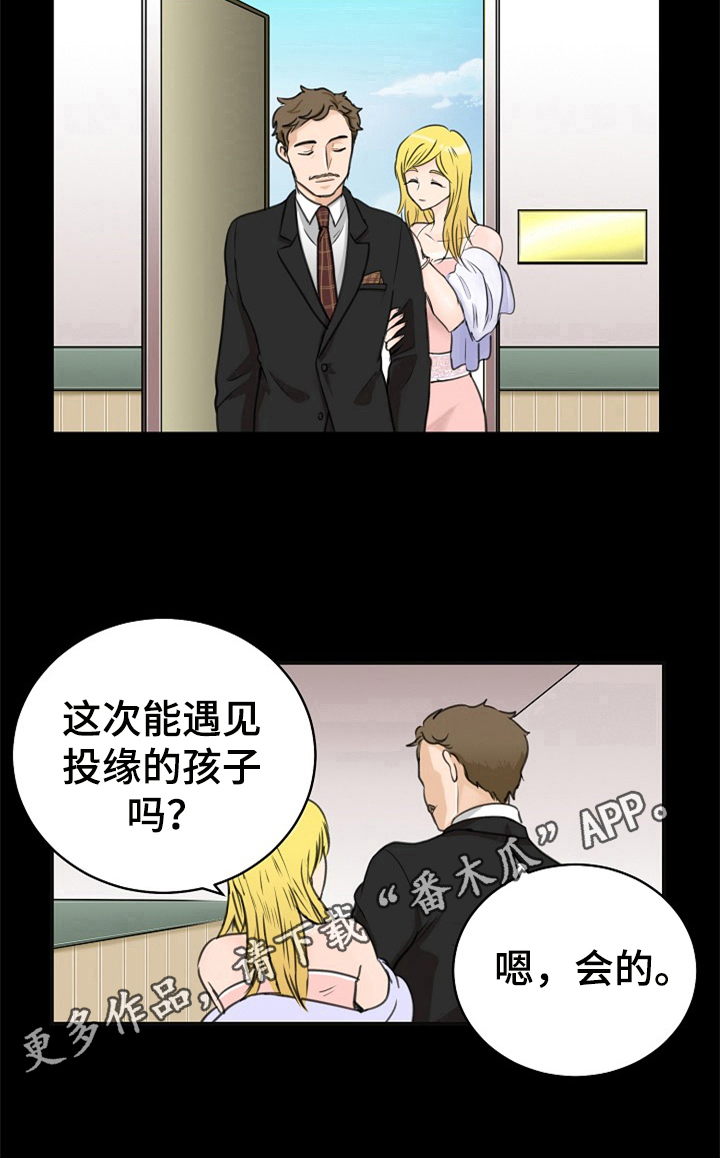 《扭曲的仇恨》漫画最新章节第5章：抛弃免费下拉式在线观看章节第【1】张图片