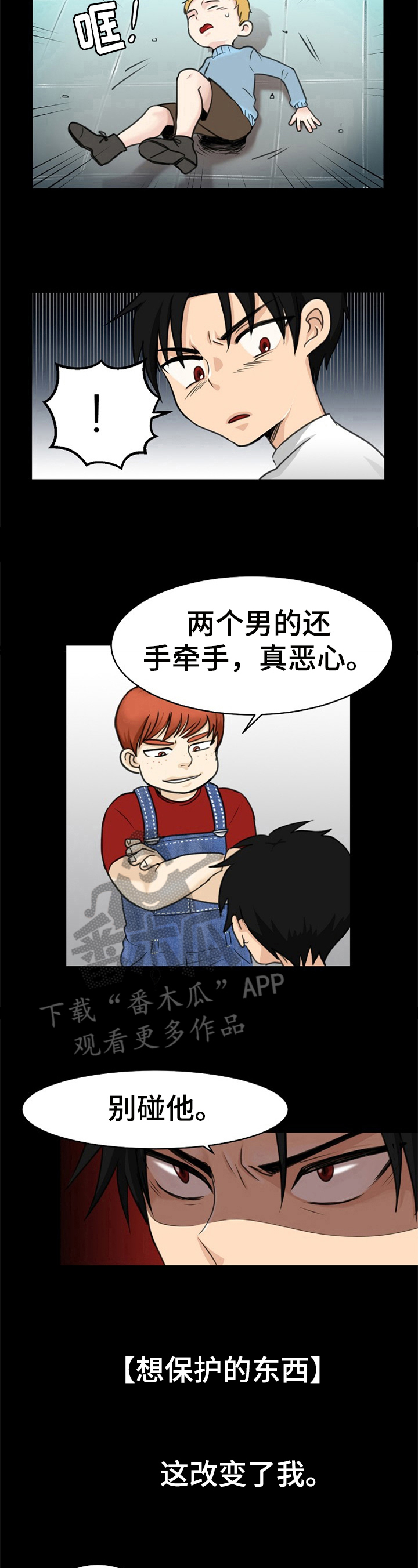 《扭曲的仇恨》漫画最新章节第5章：抛弃免费下拉式在线观看章节第【3】张图片