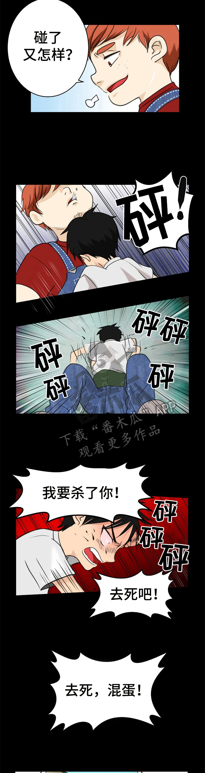 《扭曲的仇恨》漫画最新章节第5章：抛弃免费下拉式在线观看章节第【2】张图片