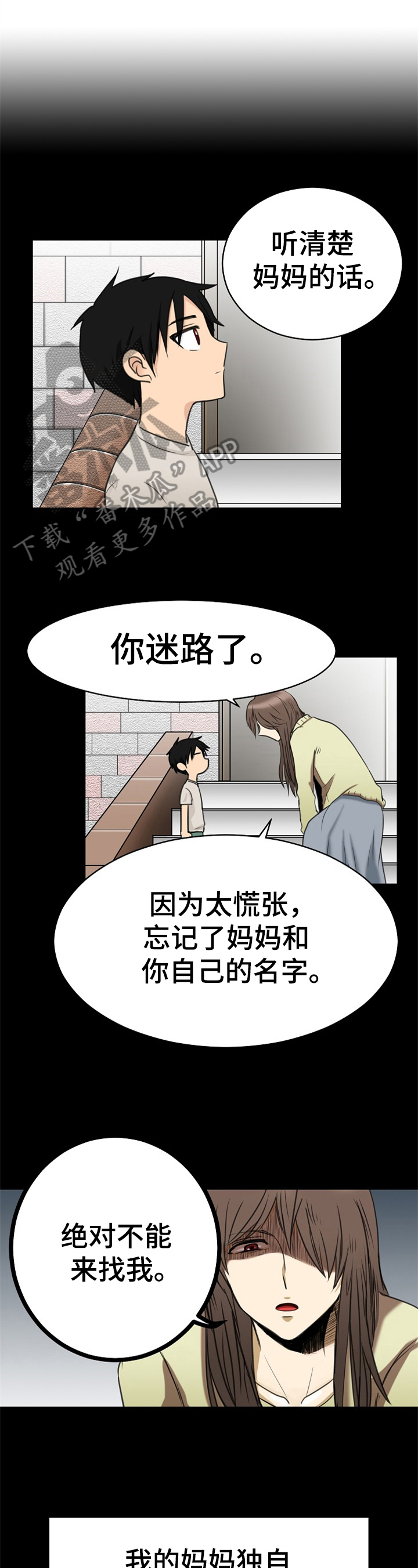 《扭曲的仇恨》漫画最新章节第5章：抛弃免费下拉式在线观看章节第【9】张图片