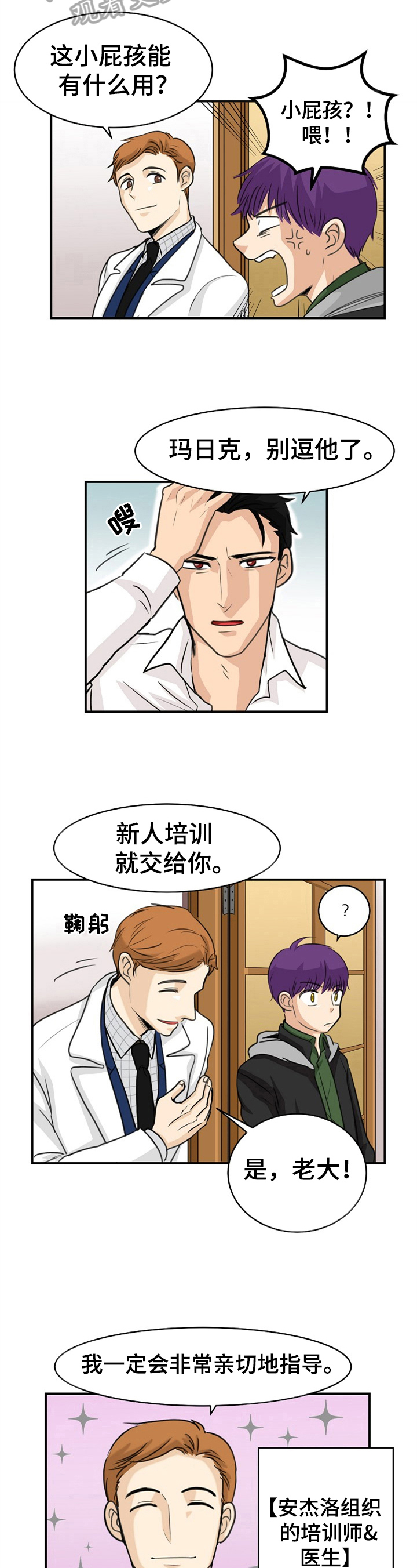 《扭曲的仇恨》漫画最新章节第7章：新人免费下拉式在线观看章节第【6】张图片