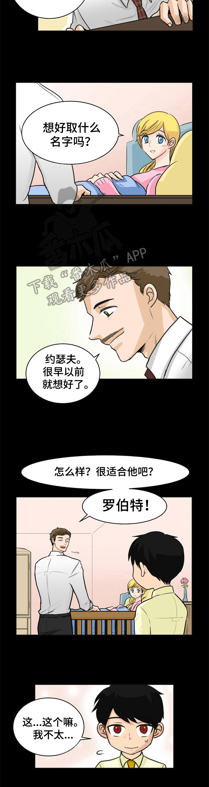 《扭曲的仇恨》漫画最新章节第9章：保护免费下拉式在线观看章节第【3】张图片