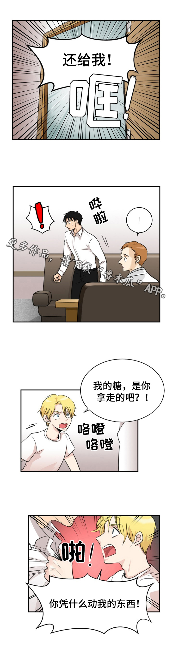 《扭曲的仇恨》漫画最新章节第9章：保护免费下拉式在线观看章节第【8】张图片