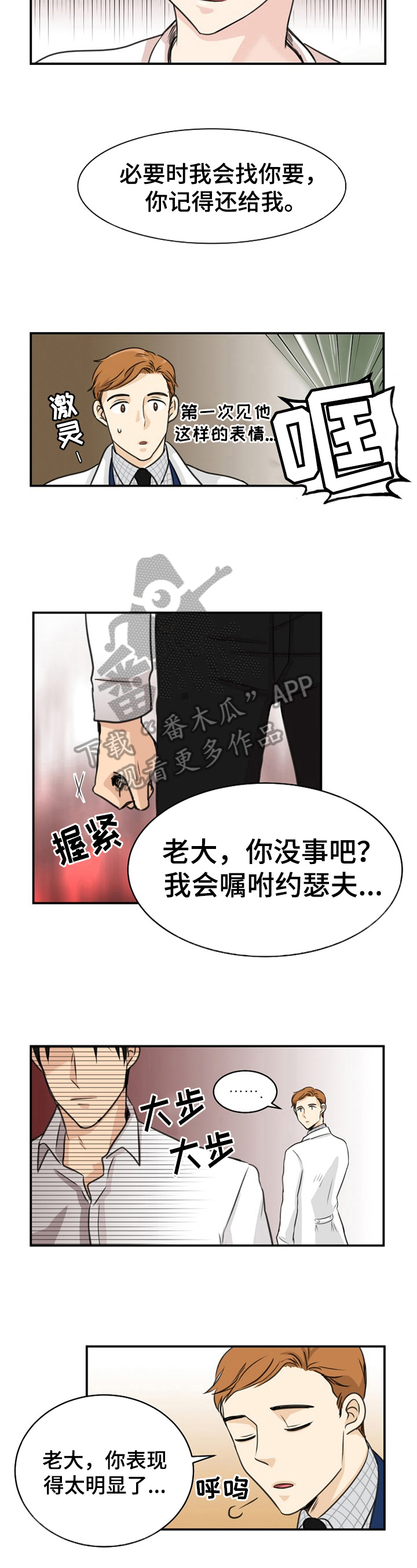 《扭曲的仇恨》漫画最新章节第9章：保护免费下拉式在线观看章节第【6】张图片