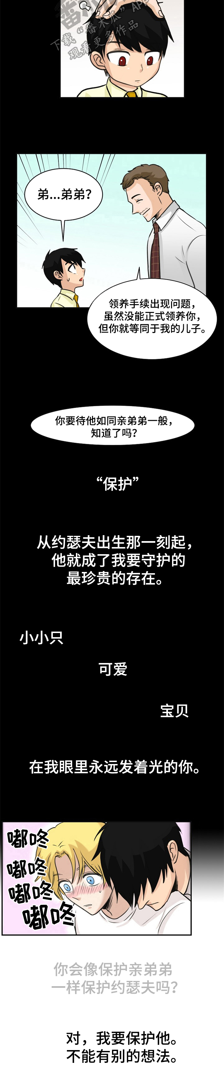 《扭曲的仇恨》漫画最新章节第9章：保护免费下拉式在线观看章节第【1】张图片