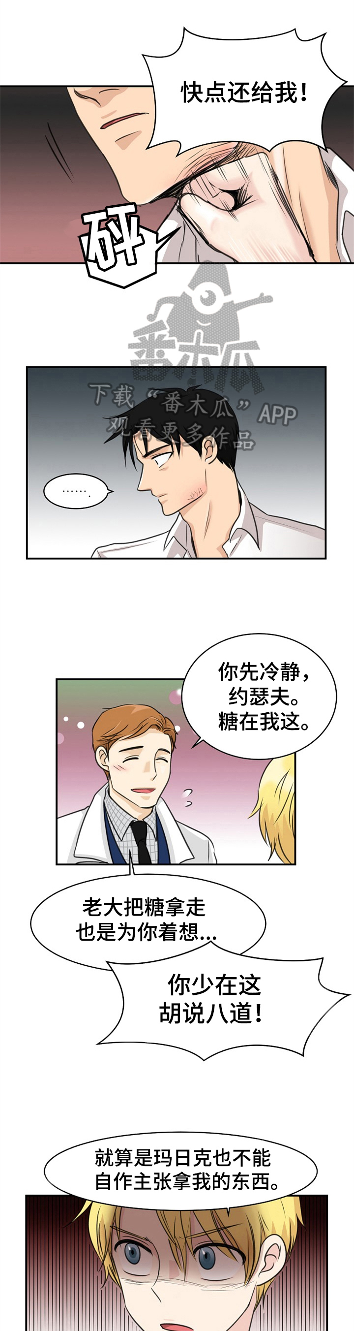 《扭曲的仇恨》漫画最新章节第9章：保护免费下拉式在线观看章节第【7】张图片