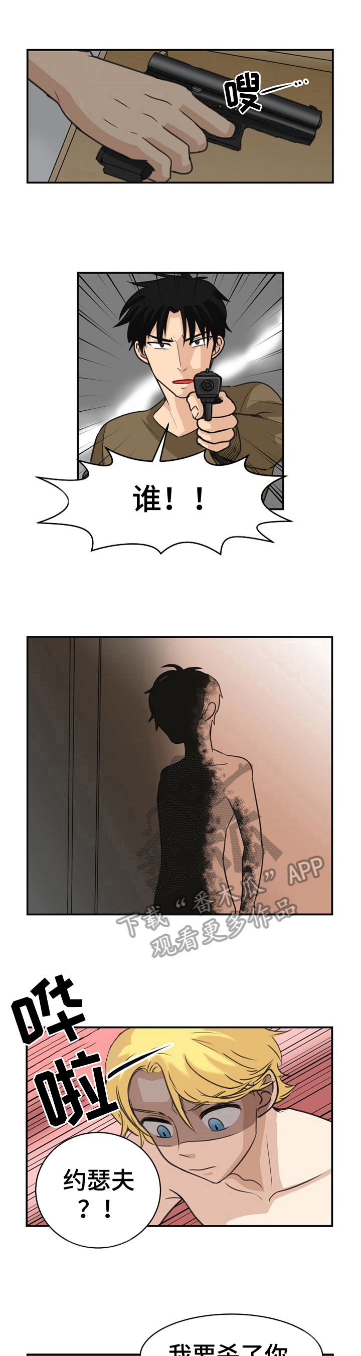 《扭曲的仇恨》漫画最新章节第10章：杀意免费下拉式在线观看章节第【2】张图片