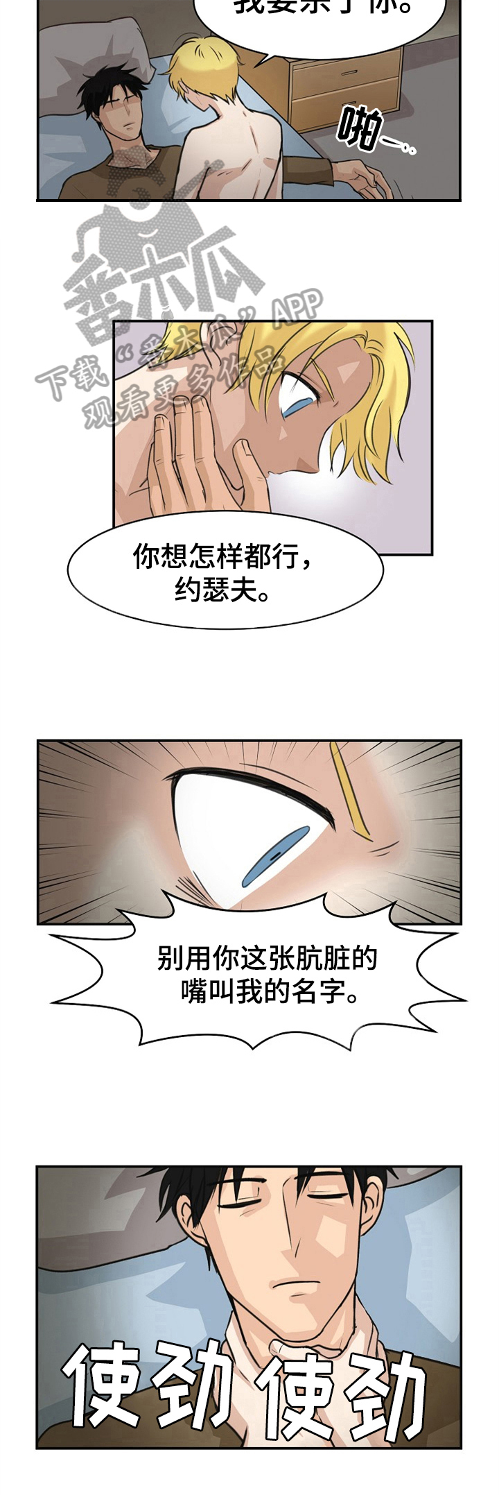 《扭曲的仇恨》漫画最新章节第10章：杀意免费下拉式在线观看章节第【1】张图片