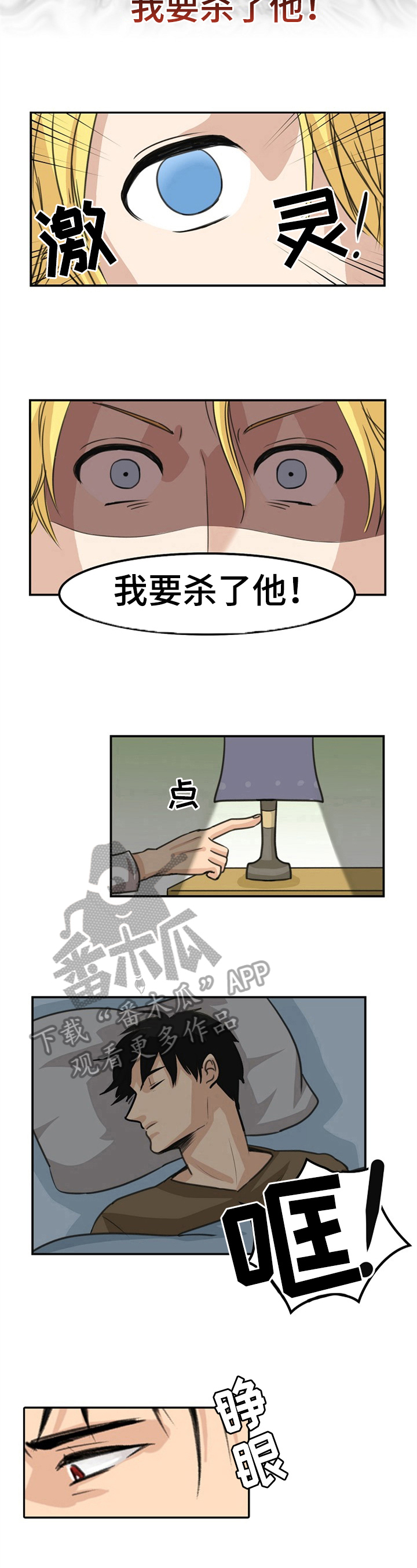 《扭曲的仇恨》漫画最新章节第10章：杀意免费下拉式在线观看章节第【3】张图片