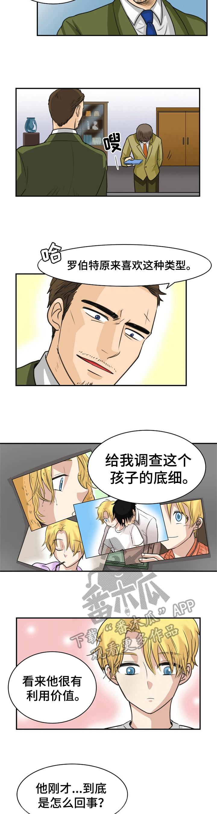 《扭曲的仇恨》漫画最新章节第10章：杀意免费下拉式在线观看章节第【5】张图片