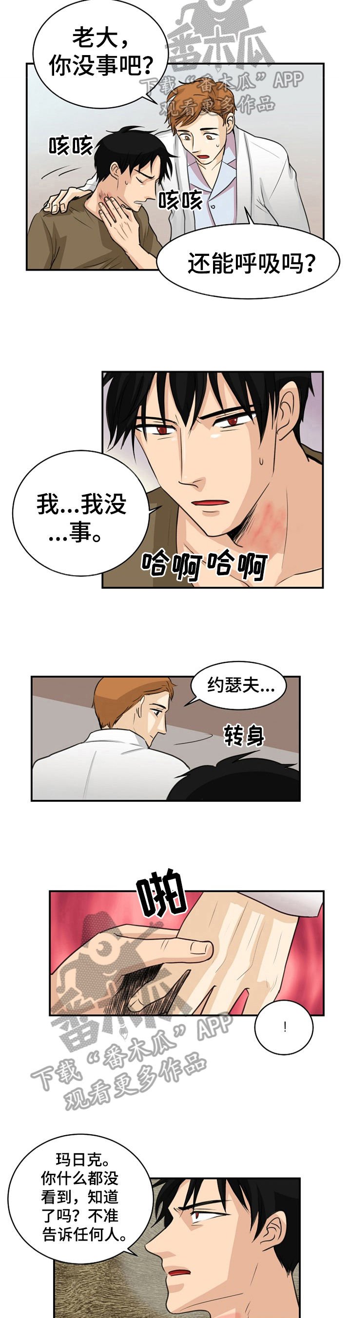 《扭曲的仇恨》漫画最新章节第11章：后怕免费下拉式在线观看章节第【6】张图片