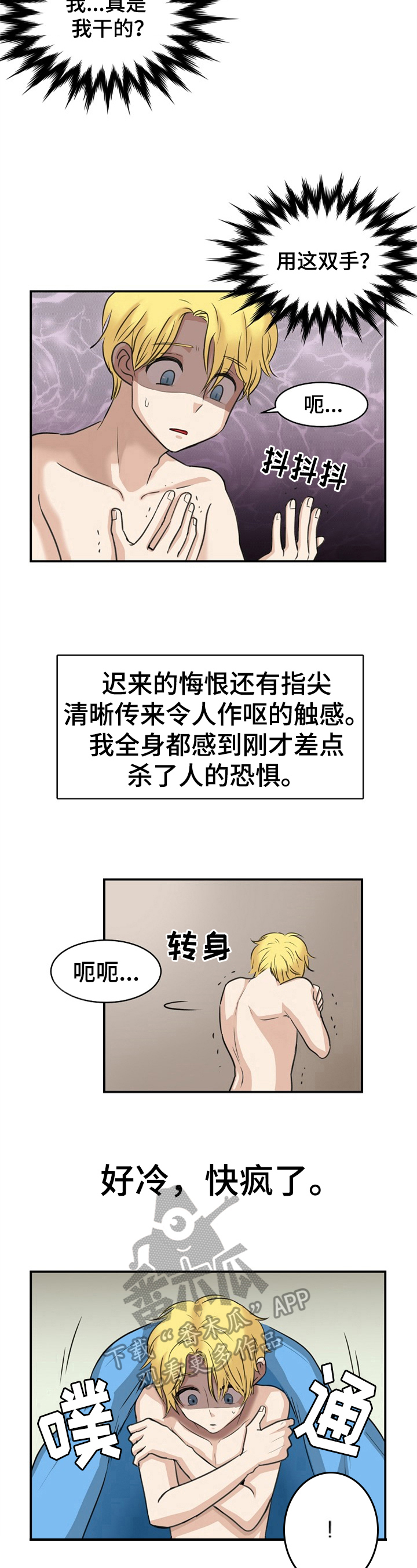 《扭曲的仇恨》漫画最新章节第11章：后怕免费下拉式在线观看章节第【4】张图片