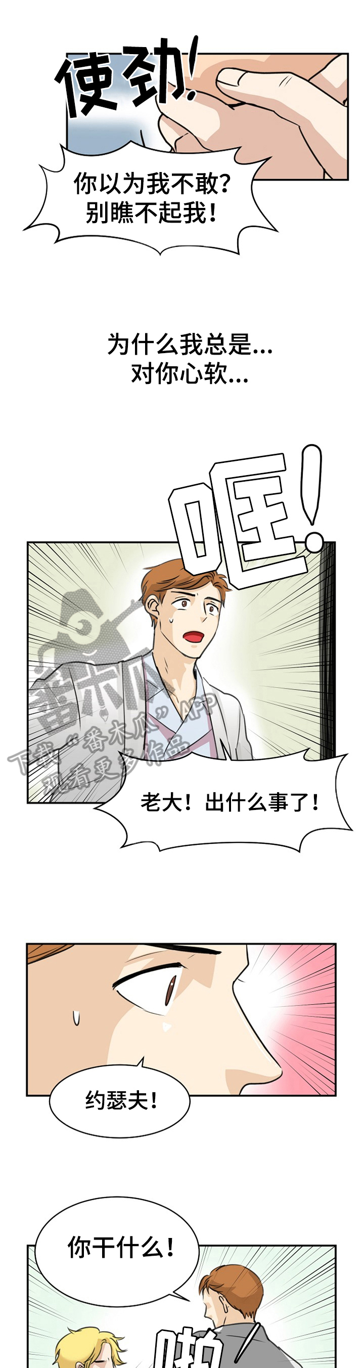 《扭曲的仇恨》漫画最新章节第11章：后怕免费下拉式在线观看章节第【8】张图片