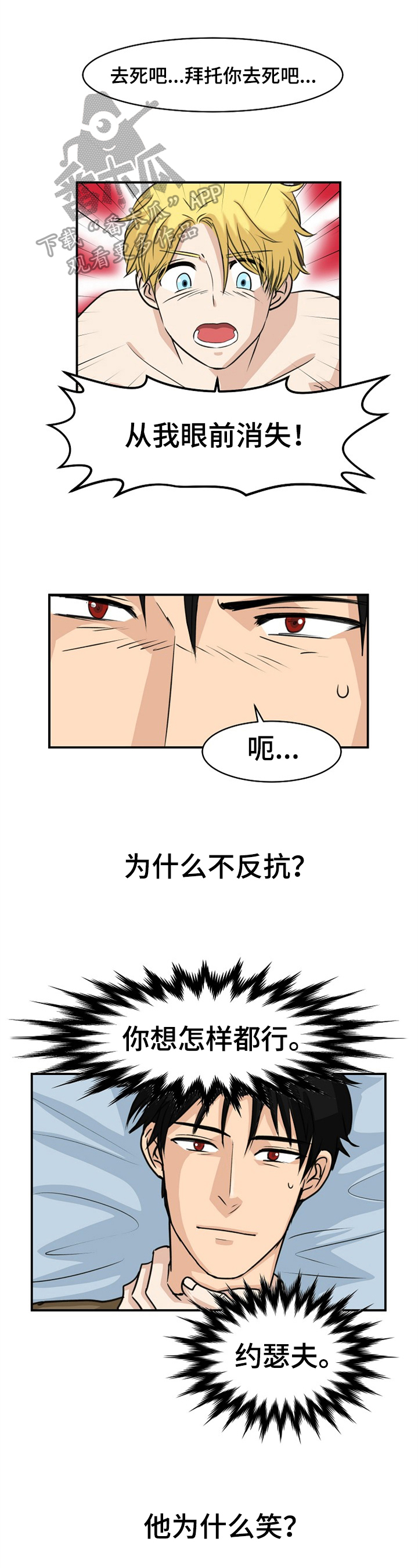 《扭曲的仇恨》漫画最新章节第11章：后怕免费下拉式在线观看章节第【9】张图片