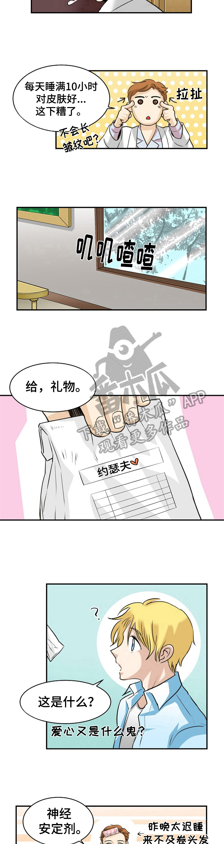 《扭曲的仇恨》漫画最新章节第11章：后怕免费下拉式在线观看章节第【2】张图片