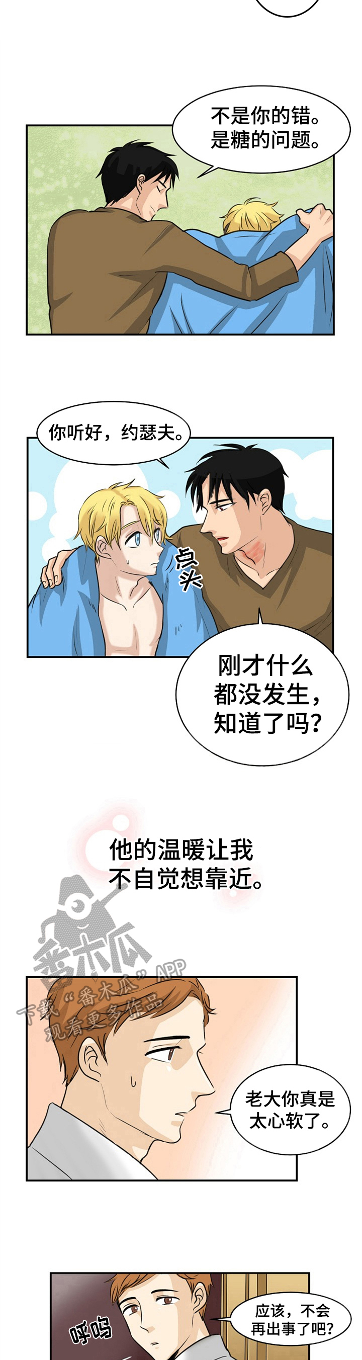 《扭曲的仇恨》漫画最新章节第11章：后怕免费下拉式在线观看章节第【3】张图片